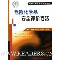 危险化学品安全管理