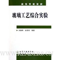 玻璃工艺综合实验