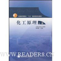 化工原理(上)