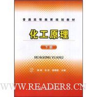 化工原理(下)