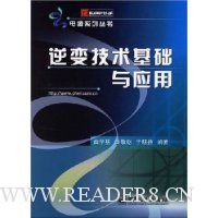逆变技术基础与应用