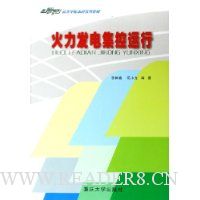 火力发电集控运行