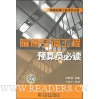 暖通空调工程预算员必读