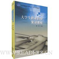 大学生职业指导(共2册)