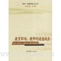 教育职场:教师的道德成长