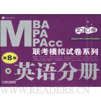  2010MBA��MPA��MPAcc����ģ���Ծ�ϵ��:Ӣ��ֲ�(��8��)