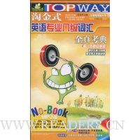  ��������.�Խ�ʽӢ��רҵ8���ʻ�ȫ�濼��(��MP3����1��)