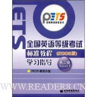  ȫ��Ӣ��ȼ����Ա�׼�̳�ѧϰָ��(��3��)(2006��)