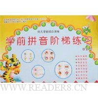  �׶�ѧǰ�ۺ�ѵ��:ѧǰƴ��������ϰ:�ۺ�2