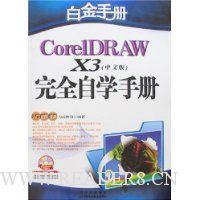  ׽ֲ:CorelDRAW X3ȫѧֲ(İ)()