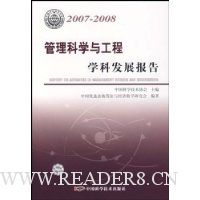  ������ѧ�빤��ѧ�Ʒ�չ����(2007-2008)