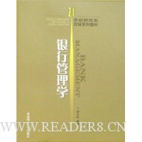 银行管理学