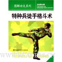 特种兵徒手格斗术
