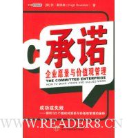 承诺:企业愿景与价值观管理