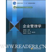 企业管理学