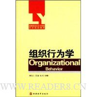 组织行为学
