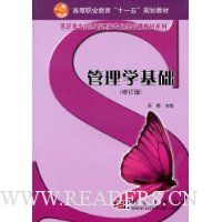 管理学基础