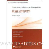 政府经济管理学