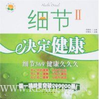 细节决定健康2:细节369健康久久久