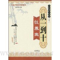 从一到十谈养生