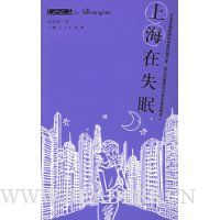 上海在失眠