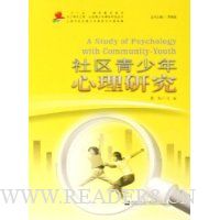社区青少年心理研究