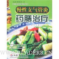 慢性支气管炎药膳治疗