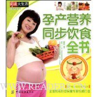 孕产营养同步饮食全书
