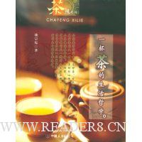 一杯茶的生活哲学