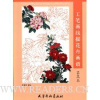 工笔画线描花卉画谱(茶花篇)