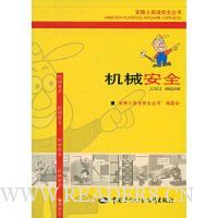 机械安全