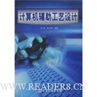 计算机辅助工艺设计