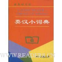  Ӣ��С�ʵ�(1999���޶���)