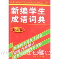  �±�ѧ������ʵ�(���°�)