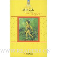 绿林女儿