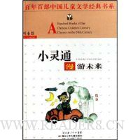 小灵通漫游未来