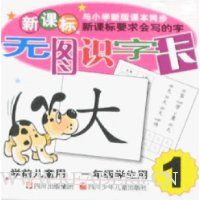 无图识字卡1