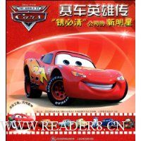 赛车英雄传:“锈必清”公司的新明星