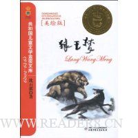 狼王梦(美绘版)