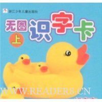 好宝宝无图识字卡(上)