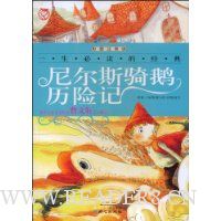 尼尔斯骑鹅历险记