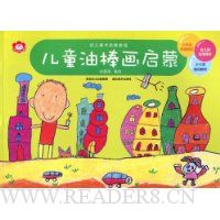 儿童油棒画启蒙