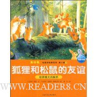 狐狸和松鼠的友谊