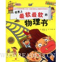 世界上最软最软的物理书