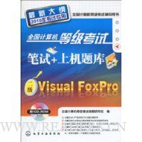  ȫȼԱ+ϻ:Visual FoxPro(2010꿼ר)(´)(CD1)