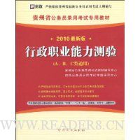  ����ְҵ��������(A��B��C��ͨ��)(2010���°�)(��38Ԫѧϰ��1��)