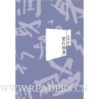 贤行润身