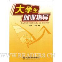 大学生就业指导