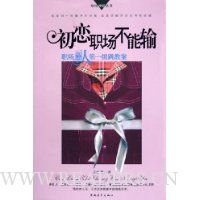 初恋职场不能输:职场丽人第一级跳教案