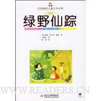 绿野仙踪(全译本)